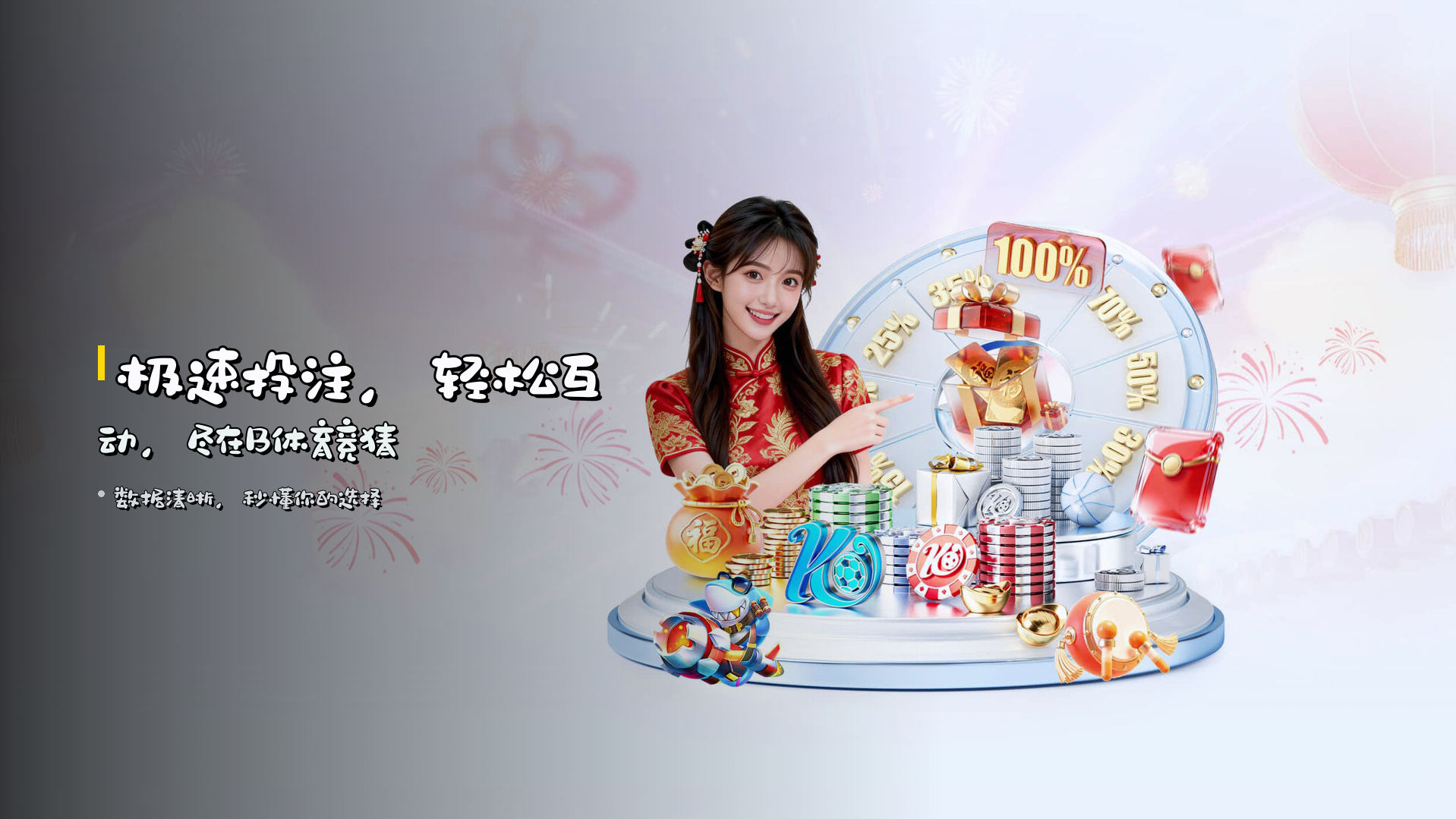 <strong>极速投注</strong>，轻松互动，尽在B体育竞猜