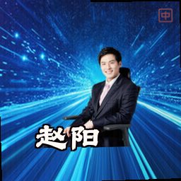 赵阳